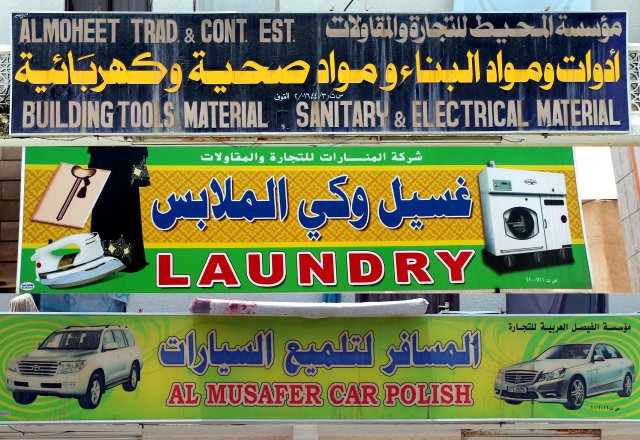 Es ist im Oman gesetzlich vorgeschrieben, dass alle Beschilderungen von Geschäften auch in englischer Sprache vorhanden sein müssen. Das erleichtert es Besuchern ohne Arabisch-Kenntnisse ungemein.